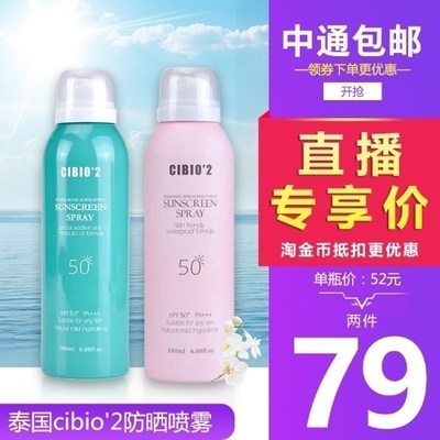 泰国正品cibio'2夏季驱蚊喷雾