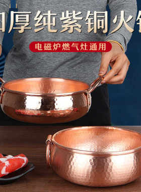 加厚单人铜火锅小火锅锤点