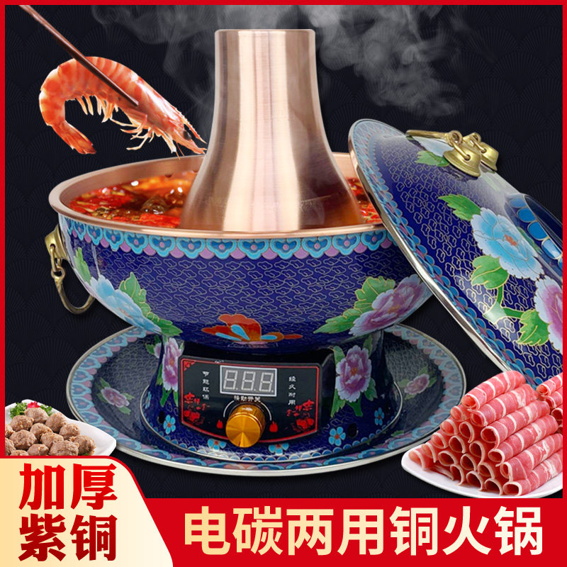 珐琅插电铜火锅新景泰蓝铜锅老式木炭鸳鸯锅东来顺火锅涮肉珐琅锅