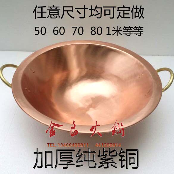 60纯手工加厚双耳铜锅 50CM大铜锅 熬药熬糖铜锅 紫铜双耳炒锅