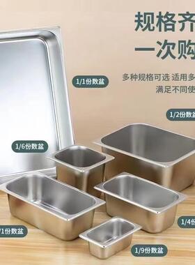 1/6份数盆304不锈钢带盖自助快餐盆分菜盘配料盒果酱盒冰淇淋盒子