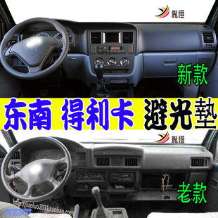 Применимый Soueast к юго-востоку Delica suntory Карта такси правила поведения Прокладка солнцезащитный крем затенение колодки кожа