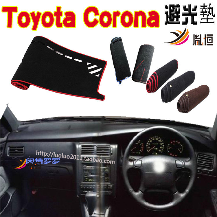 适用Toyota丰田Corona仪表台避光垫防晒垫AT171内饰用品改装右驾