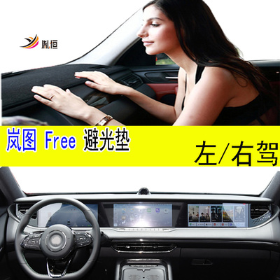 岚图VoyahFreeEV318仪表台垫