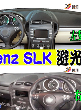 适用于Benz SLK55 AMG 200 280 R171仪表台避光防滑垫内饰品右驾
