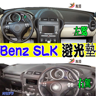 SLK55AMG200350R171仪表台垫