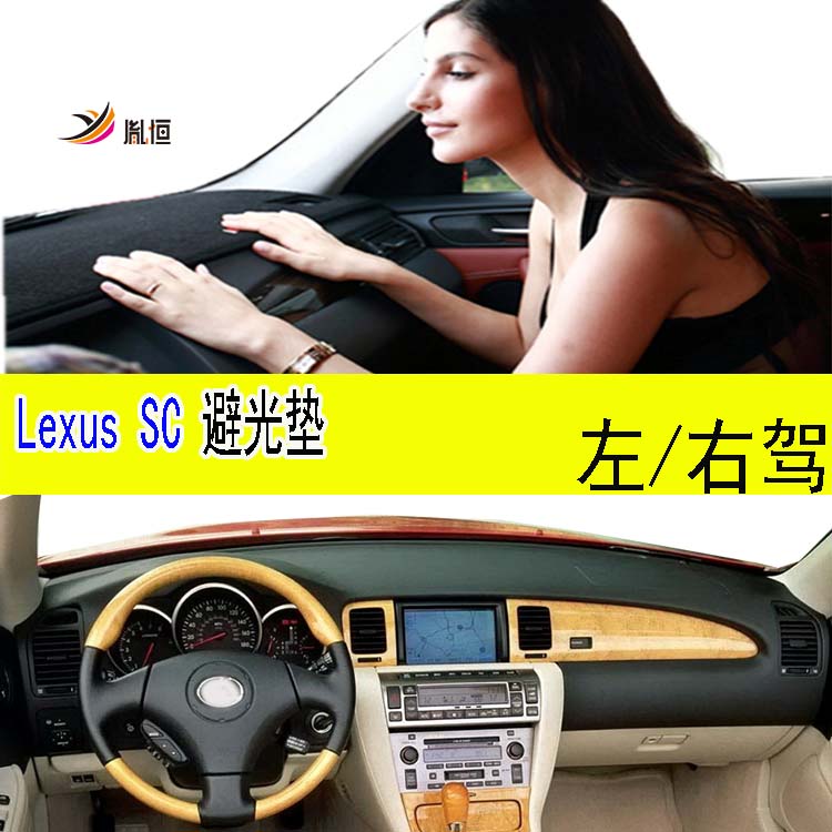 Lexus雷克萨斯SC01-08避光垫胤恒