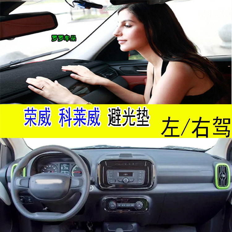 荣威Clever科莱威EV360仪表台垫