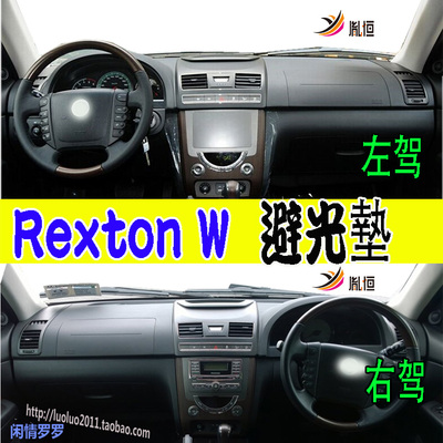 SsangYongRexton雷斯特W避光垫