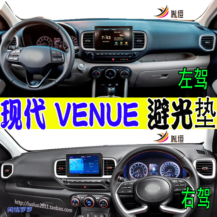 适用Hyundai现代QX Venue iMT suv SX Opt仪表台防晒避光垫右軚肽 汽车用品/电子/清洗/改装 防滑垫/防护垫 原图主图