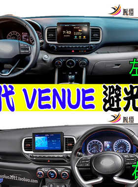 适用Hyundai现代QX Venue iMT suv SX Opt仪表台防晒避光垫右軚肽