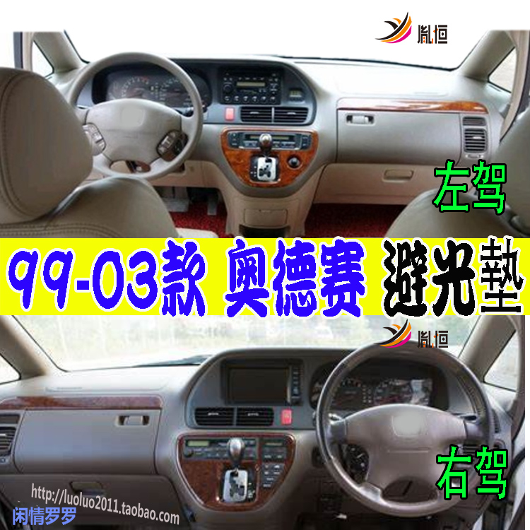 99-03HondaOdysseyRA6仪表台垫