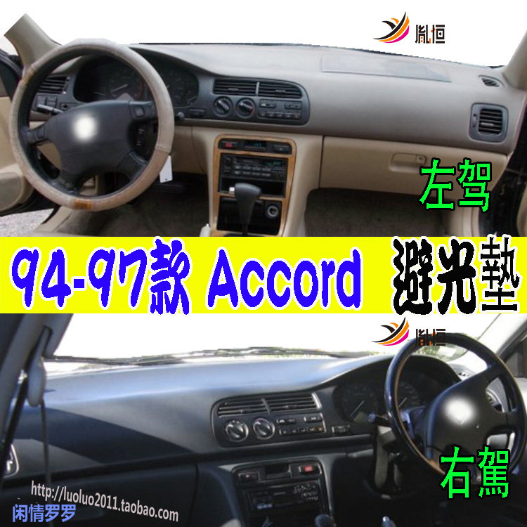 AccordEXV6CD5代雅阁仪表台垫