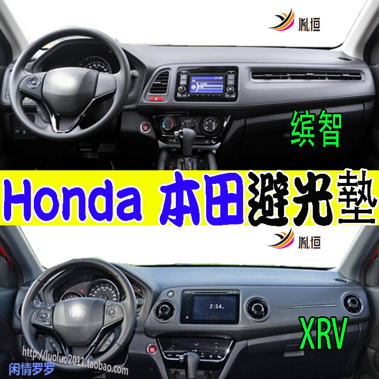适用Honda本田Vezel宾滨缤智X-RV HRV仪表台避光防滑垫内饰品右驾
