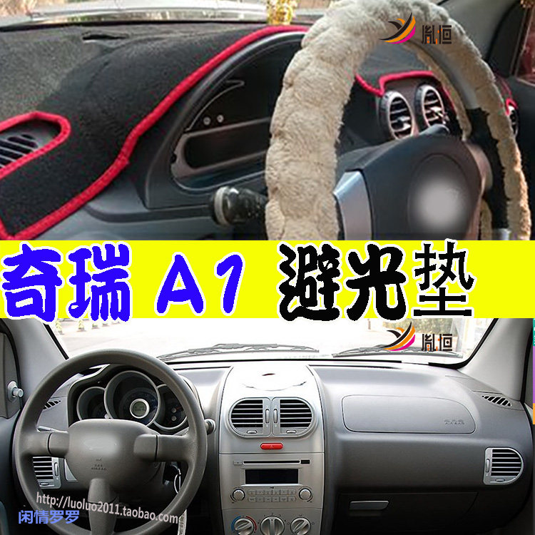 CheryJ1A1a160S12仪表台垫