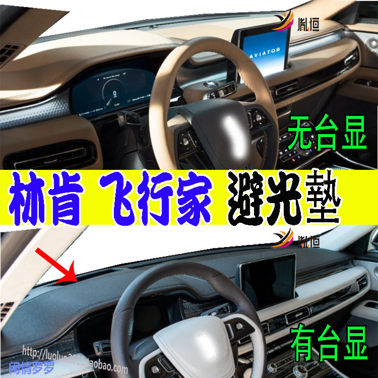 Lincoln飞行家AviatorGT避光垫