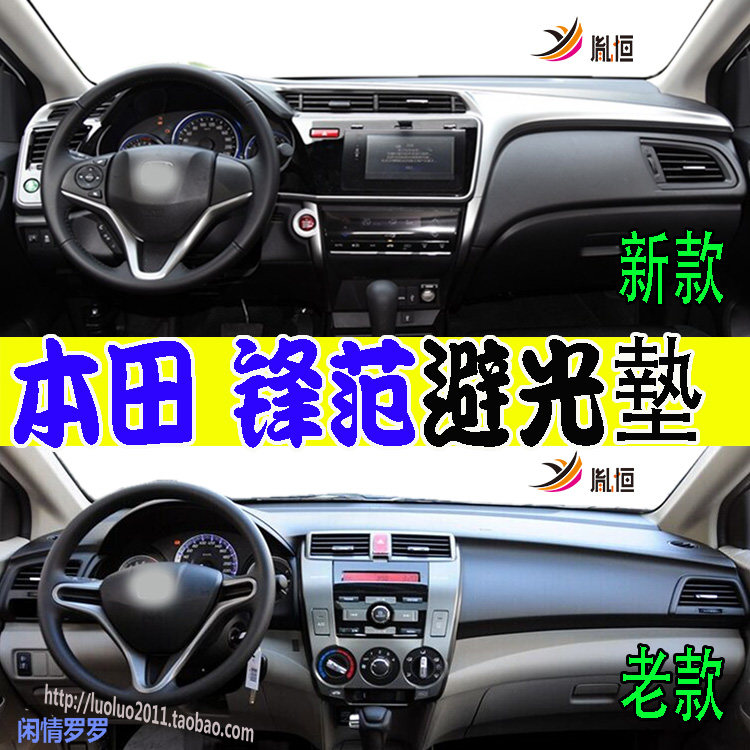 City锋范ZX/CVT/GM2/3/6仪表台垫