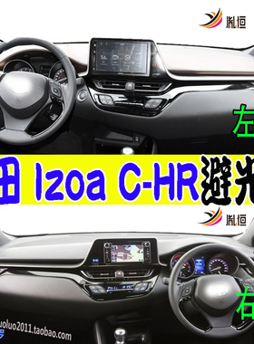 适用Toyota丰田IZOA奕泽C-HR仪表台避光垫EV遮阳防晒垫MAXA10右軚