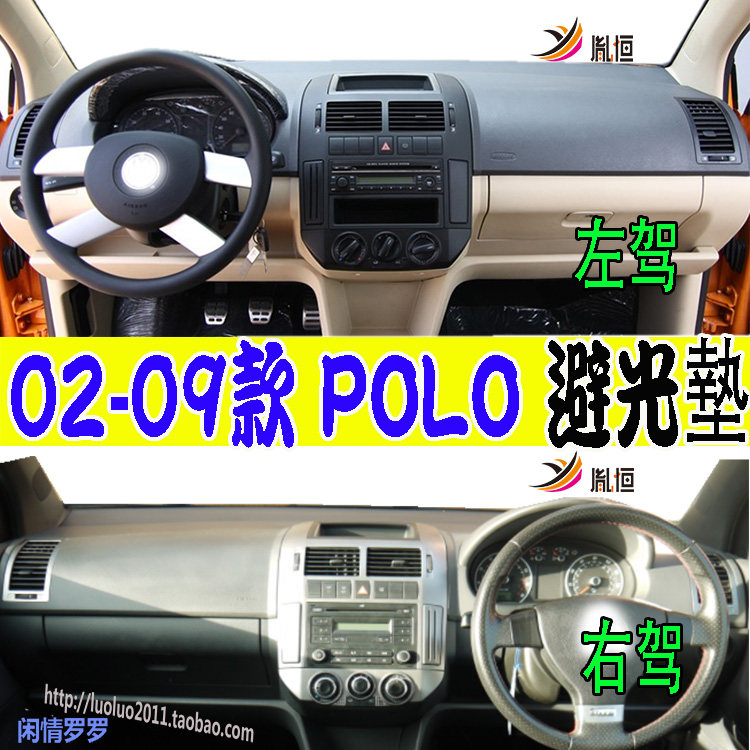 老POLO胤恒皮革仪表台防晒避光垫