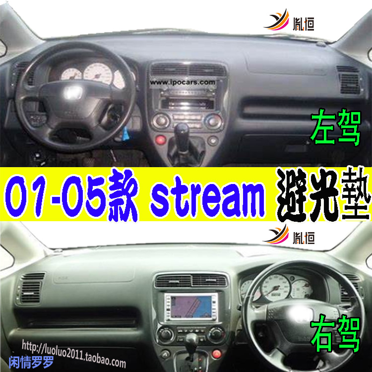 适用01-05款Honda本田stream时韵RN3仪表台避光防晒滑垫右驾改装
