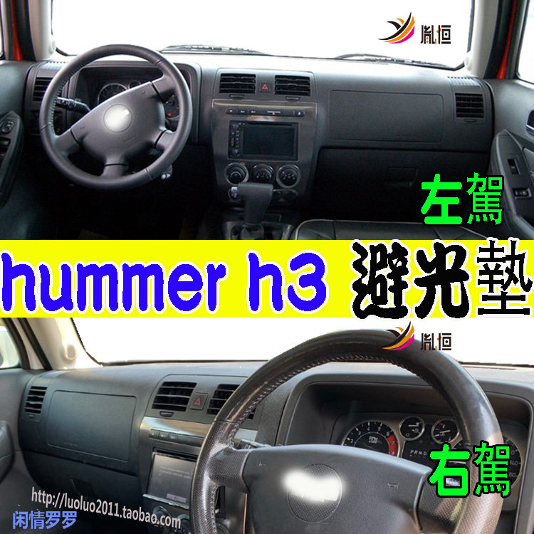 Hummer悍马H3胤恒防晒皮革避光垫