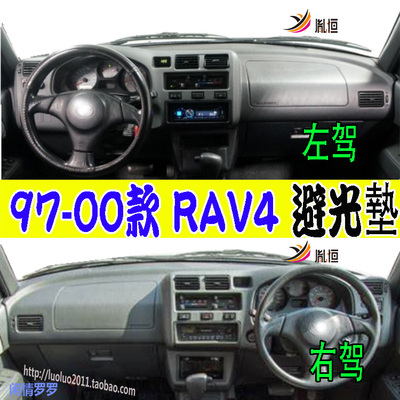 丰田第1代ToyotaRAV44WD避光垫