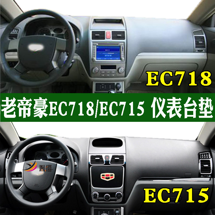 适用Geely帝豪EC715/EC718仪表台避光垫防晒滑护遮阳改装内饰右驾