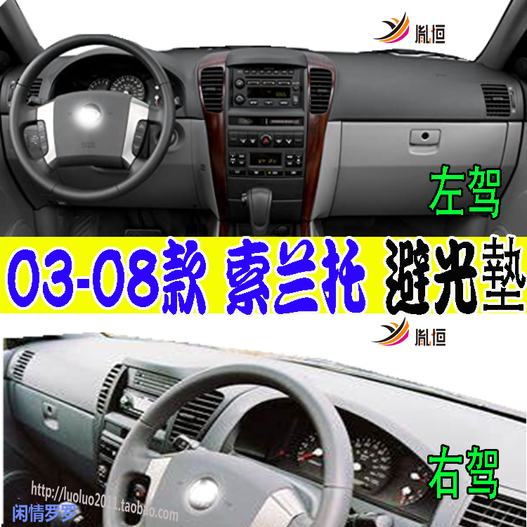 03-08SorentoLX胤恒涤纶避光垫