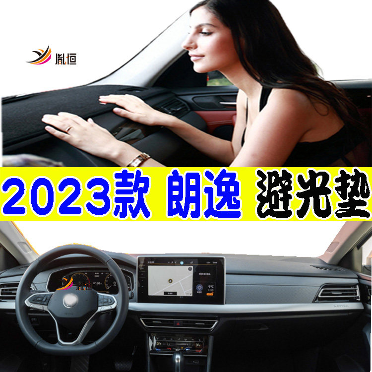适用2023-24款VW大众朗逸Lavida仪表台避光垫防晒滑改装用品右驾