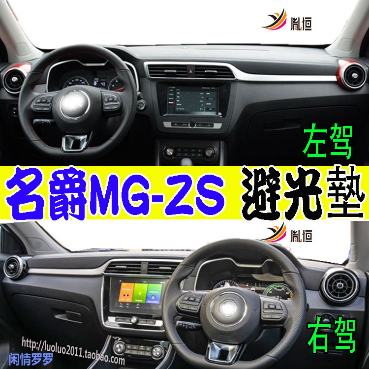 MG名爵ZS仪表台避光垫防晒垫