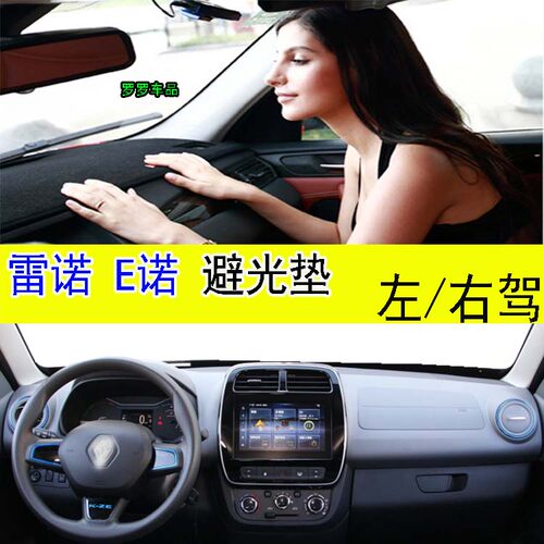 适用Renault雷诺E诺仪表台避光垫Kwid防晒滑右驾改装内饰用品