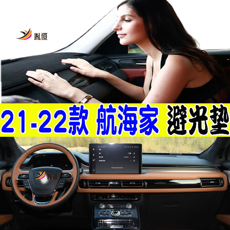 适用2021-22款航海家Nautilus仪表台垫防晒避光垫隔热右驾内饰
