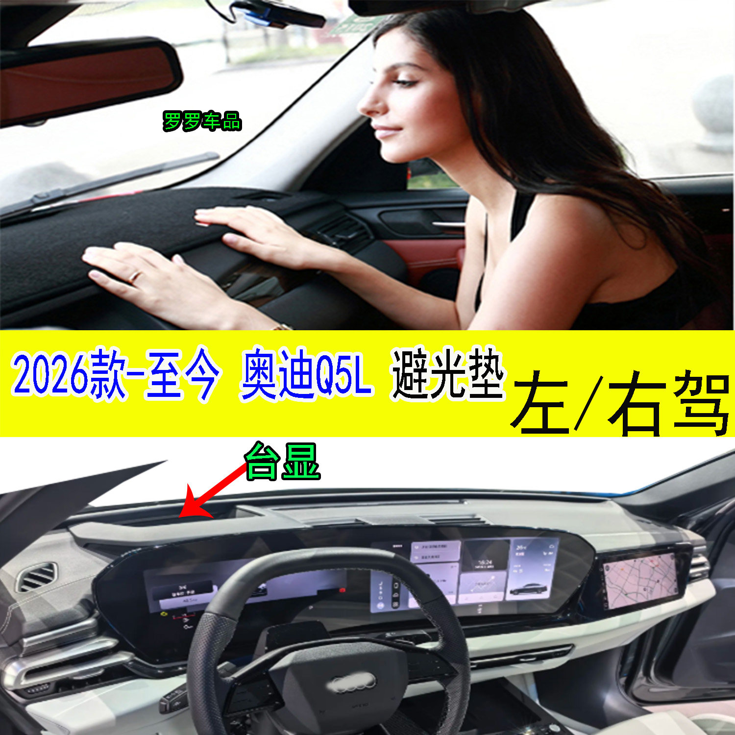 2026款奥迪Q5L仪表台避光垫