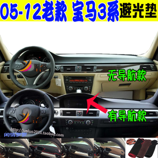 325i BMW宝马3系320i 318i仪表台避光垫E90防晒垫右軚 12款 适用05