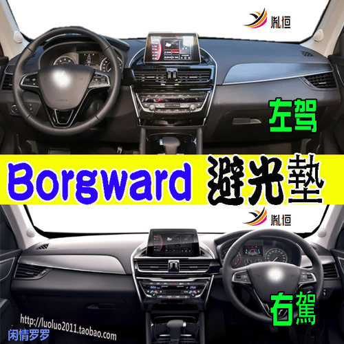 BX5/BX6/BX3防晒胤恒避光垫