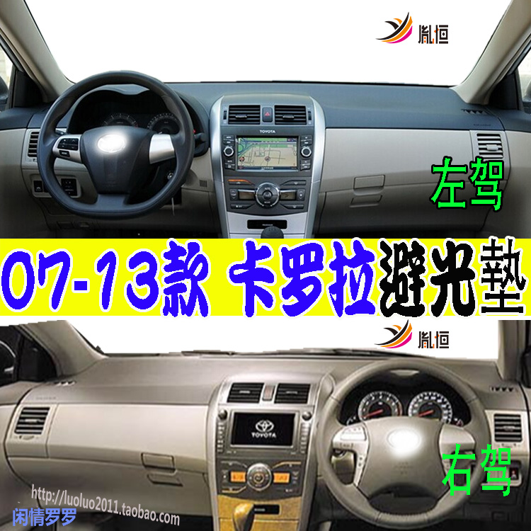 ToyotaCorollaNE12E15避光垫