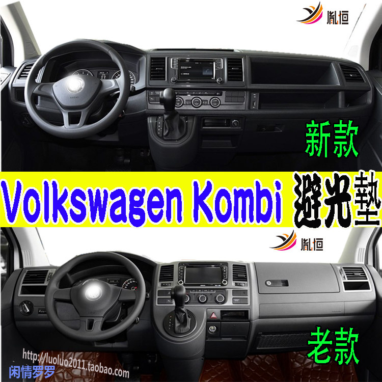大众TransporterT32仪表台垫