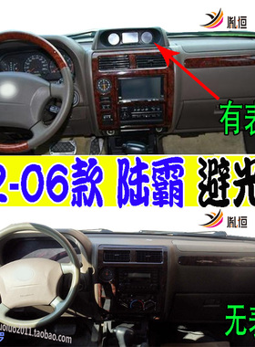 适用02-06款BAIC北汽Luba路陆霸3400仪表台垫2400防晒遮阳避光垫