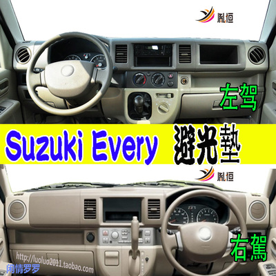 Suzuki铃木Every胤恒防晒避光垫