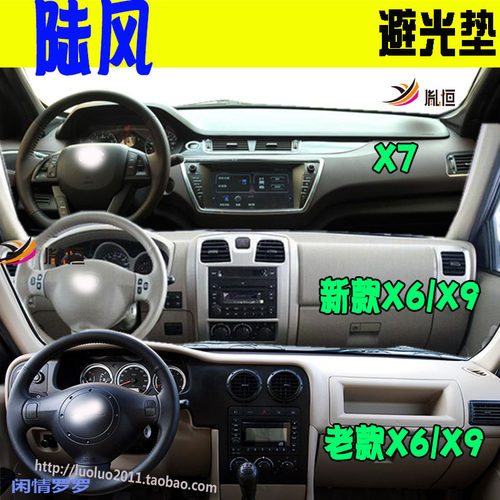 Landwind陆风X7/X6/X9防晒避光垫