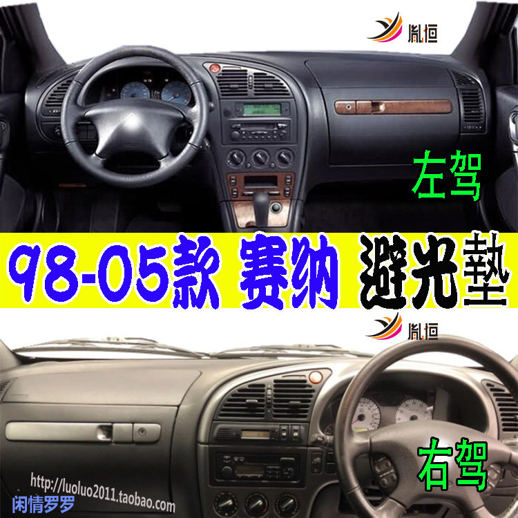 CitroenXsara3D3MN1仪表台垫