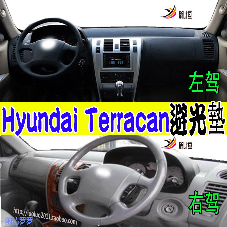 TerracanT10避光垫胤恒防晒遮阳