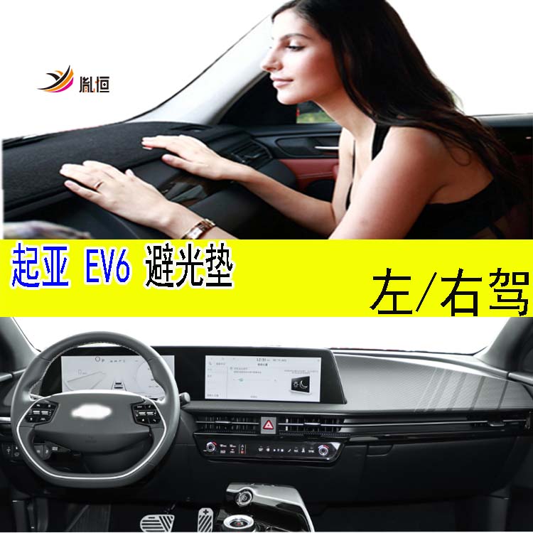Kia起亚EV6GT-Line仪表台垫胤恒