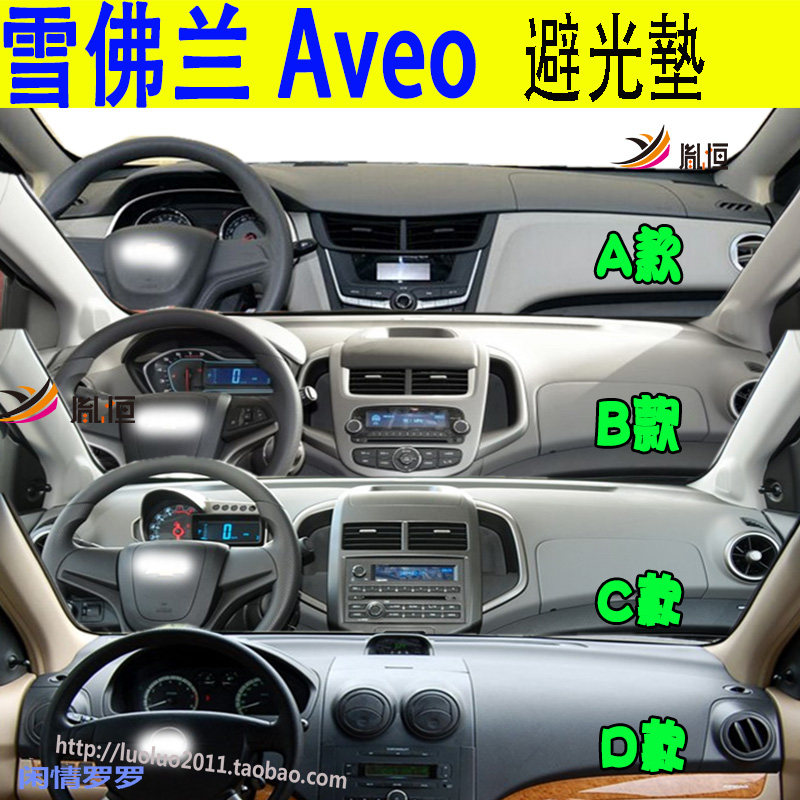 ChevyAveo爱唯欧胤恒避光垫