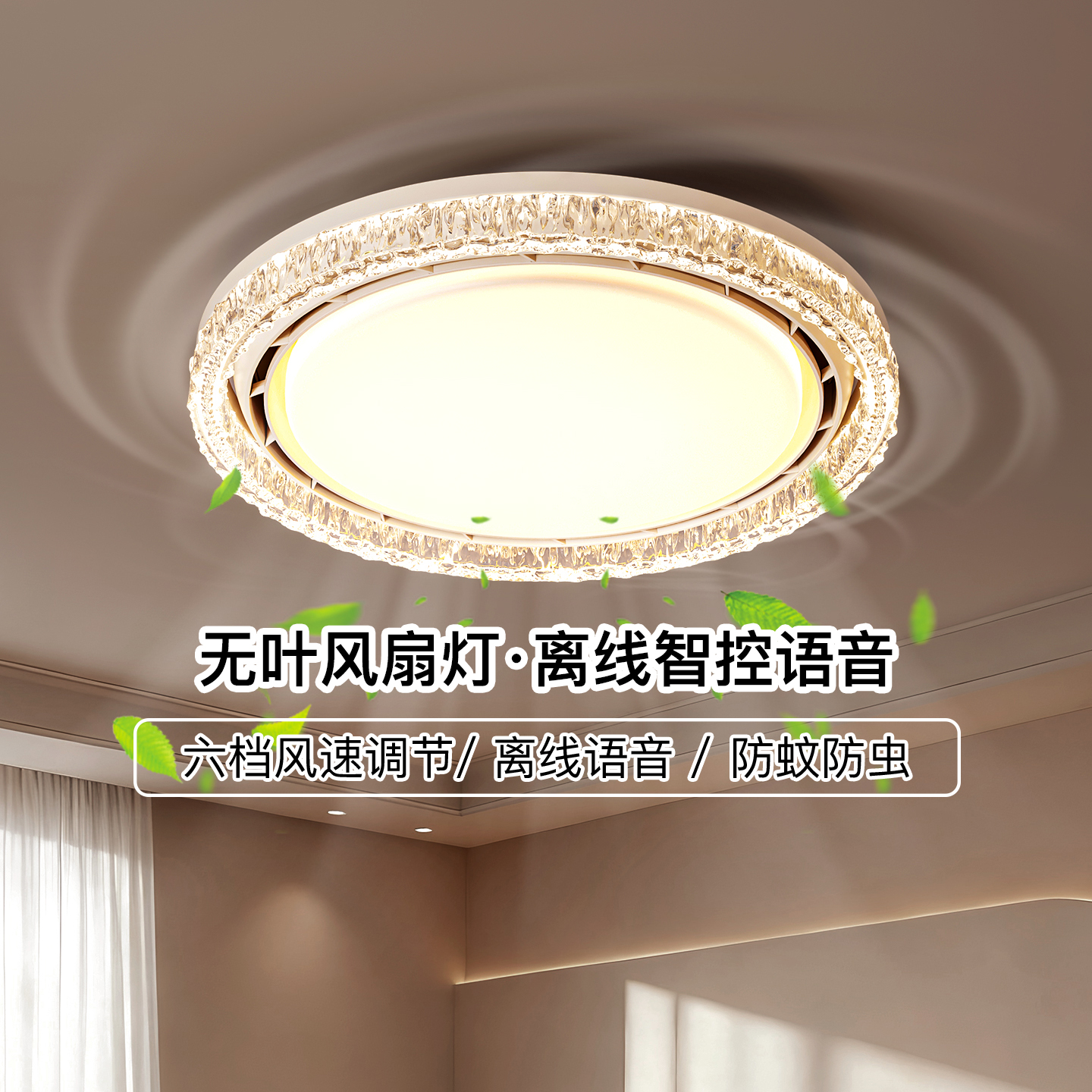 无叶风扇灯奶油中古风卧室书房餐厅风扇灯离线语音智能护眼风扇灯