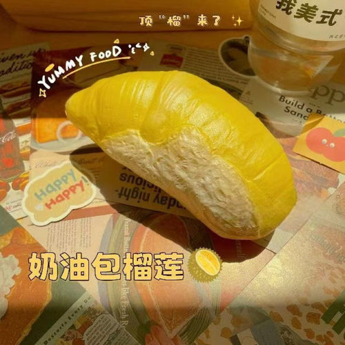 干巴大榴莲慢回弹解压捏捏乐