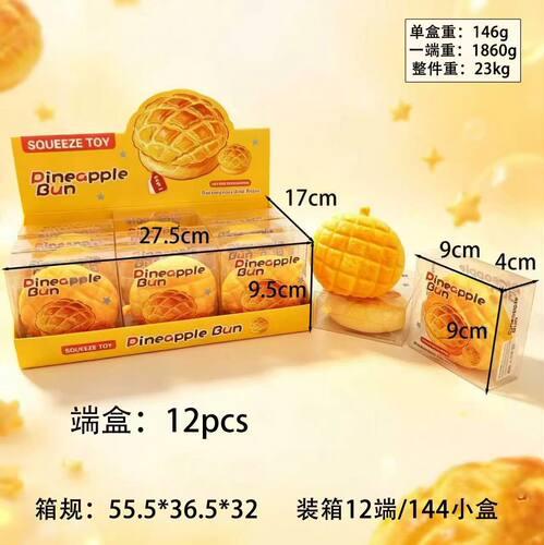 手作球菠萝面包慢回弹解压玩具