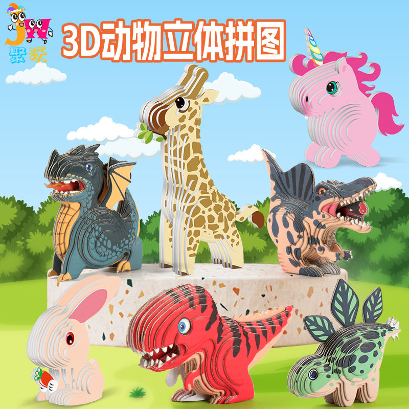 跨境DIY手工3D立体拼图恐龙动物模型儿童动手创意玩具纸质趣味