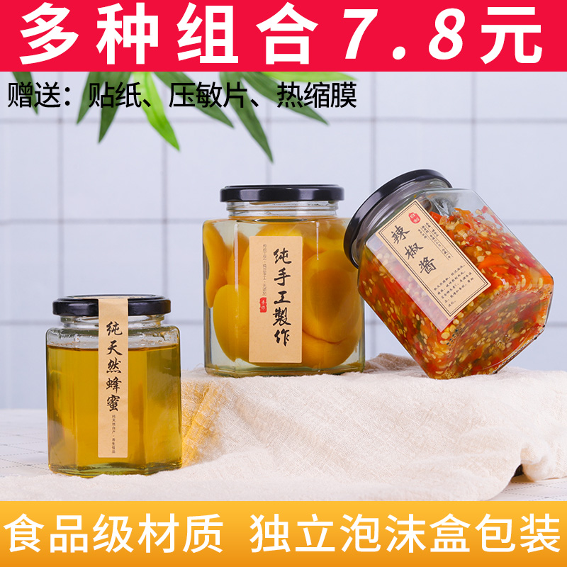 食品级玻璃瓶辣椒酱菜带盖密封罐