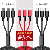 一拖三充电线适用苹果3个typec手机耳机麦克风小音箱蓝牙耳麦同时多头充电三合一通用编织2米USB分三头老安卓